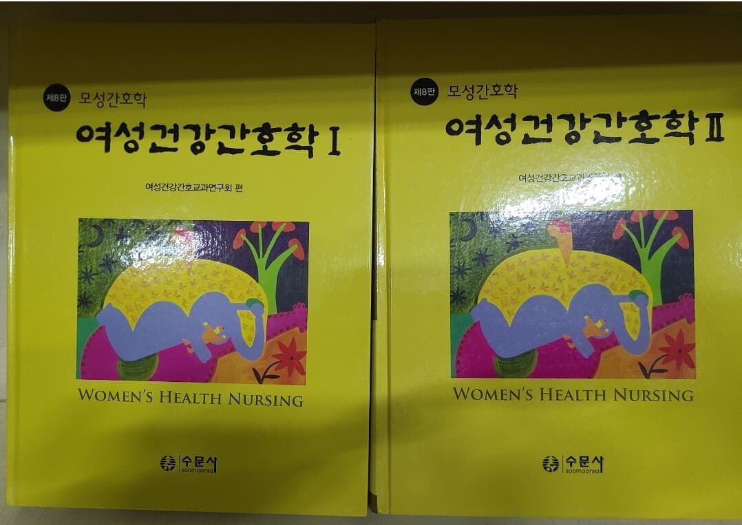 여성건강간호학 1.2세트