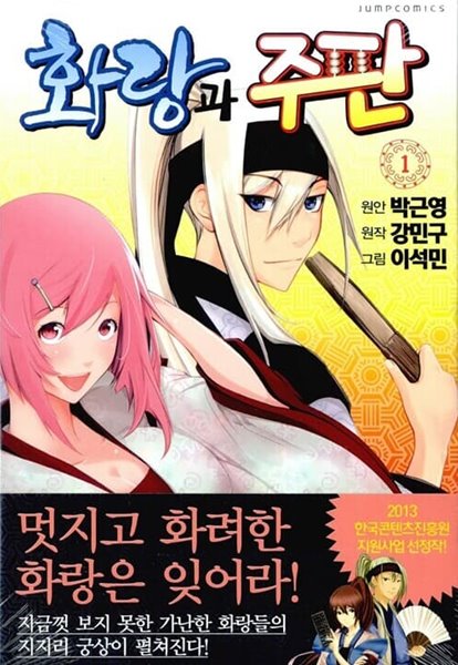 화랑과 주판 1 ~ 4권 