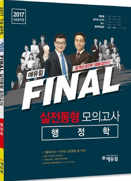 2017 9급 공무원 실전동형 모의고사  (행정학)
