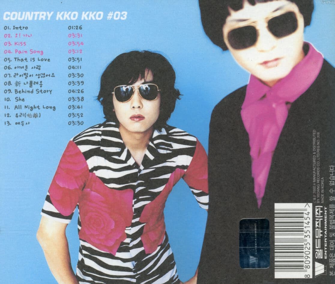 컨츄리꼬꼬 (Country Kkokko) - 3집 오! 가니 2Cds