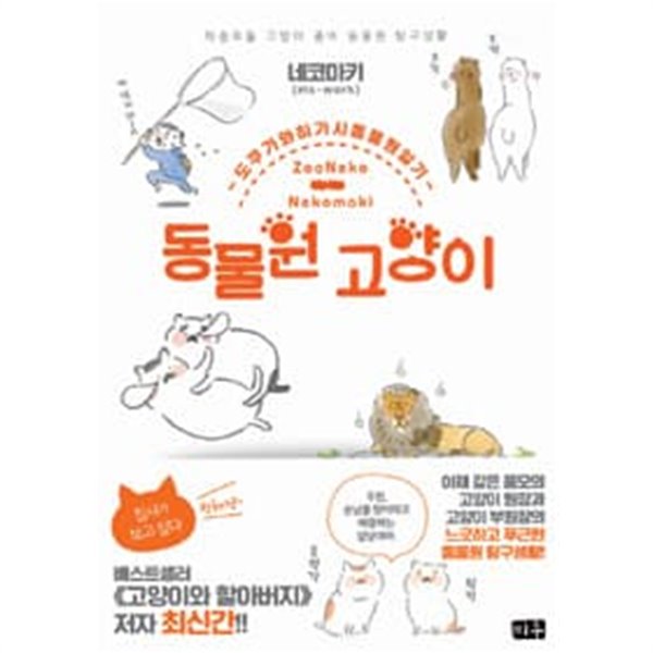 동물원 고양이 네코마키 1-2권 전2권 (도쿠가와 히가시 동물원 일기)