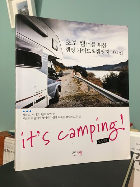 it&#39;s camping 잇츠 캠핑!