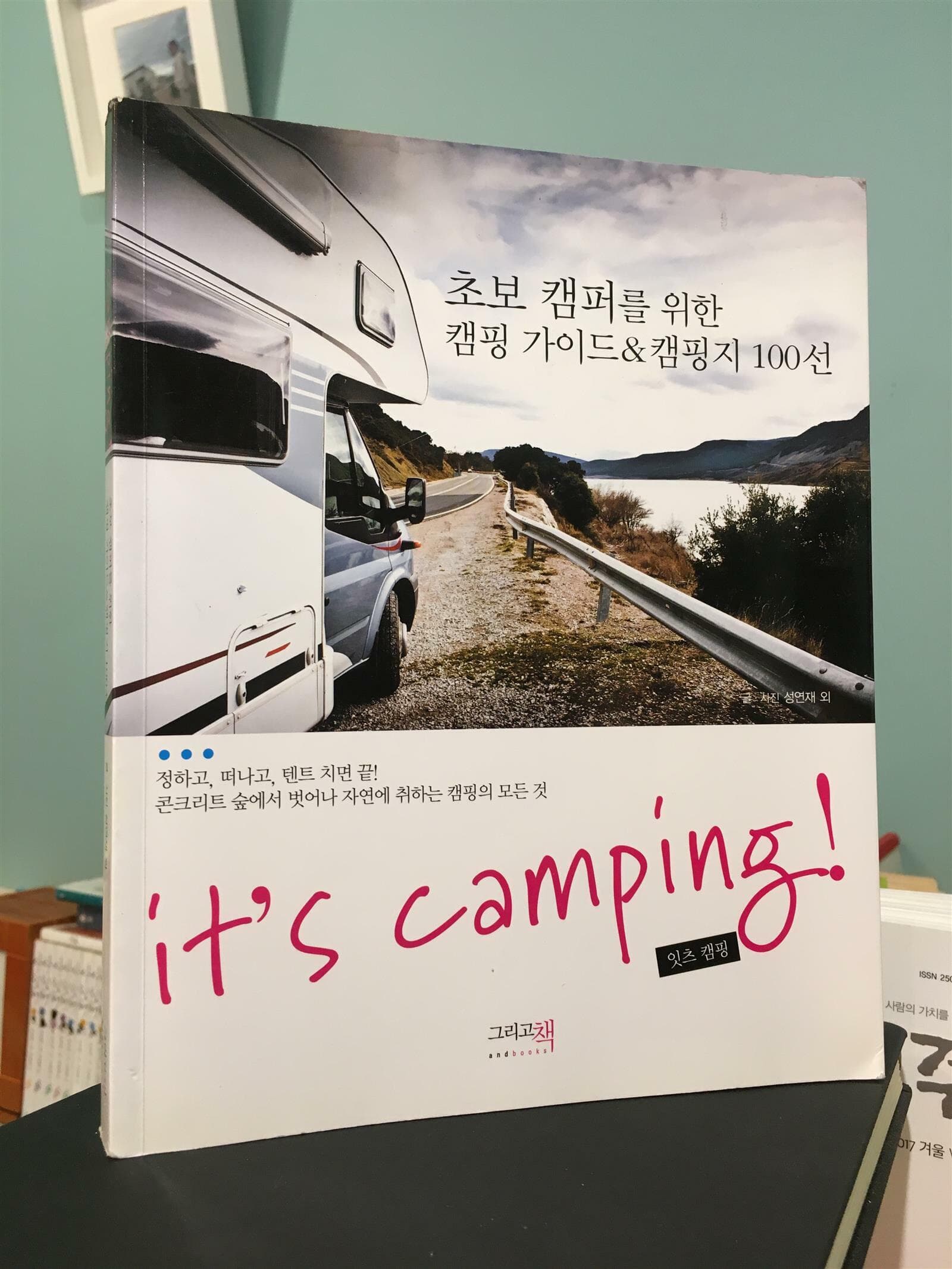 it's camping 잇츠 캠핑!