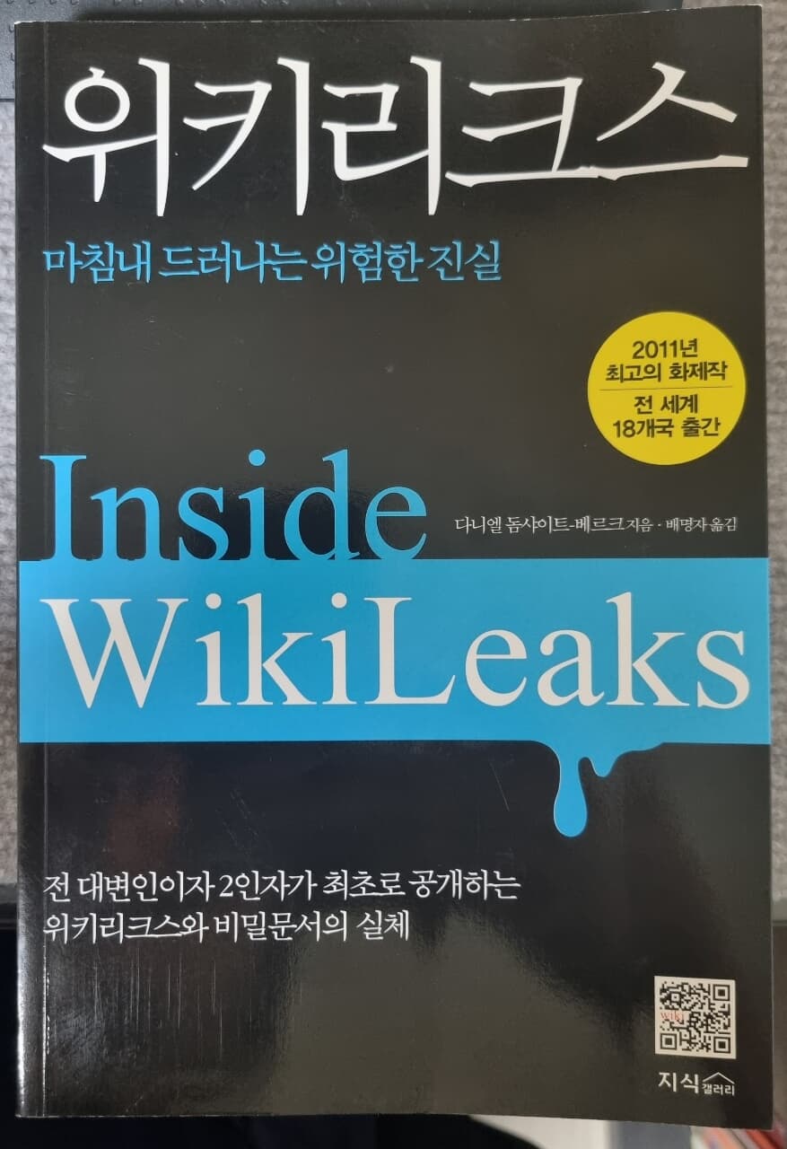 위키리크스 WikiLeaks