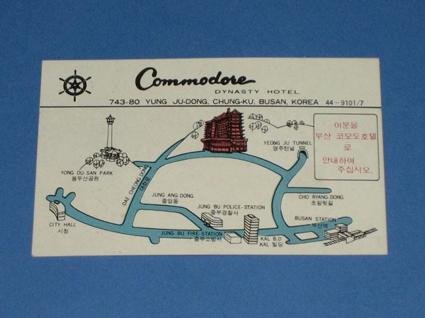 부산 코모도호텔 (Hotel Commodore) 여행 안내도입니다