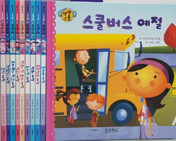 오로라북스)우리아이 에티켓북 엔젤스쿨 10권