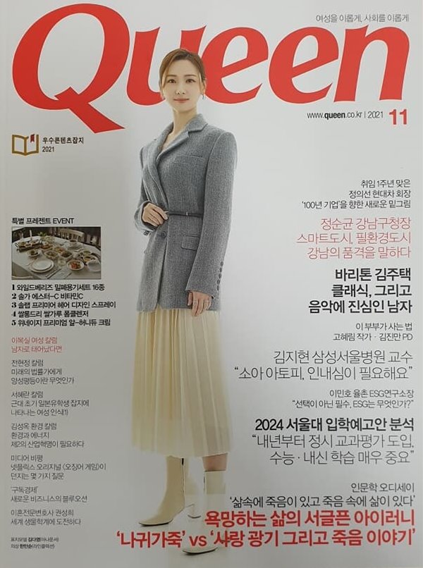 Queen 퀸 (여성월간) : 2021년 11월호