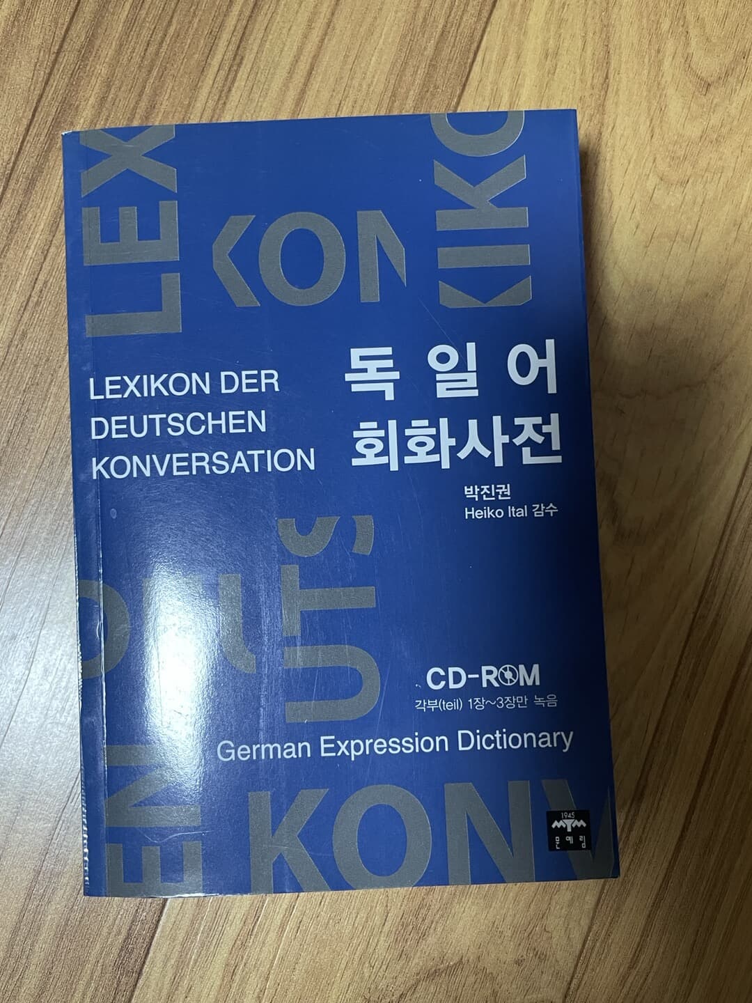 독일어 회화사전