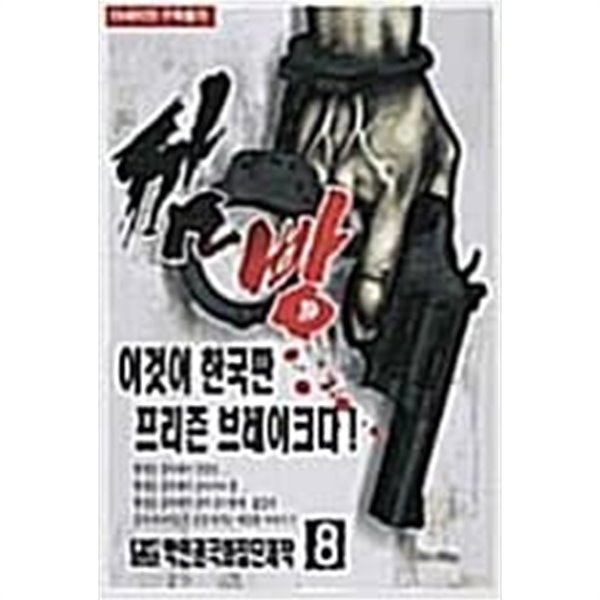 깜빵 1-14 완결 / 박인권 성인만화