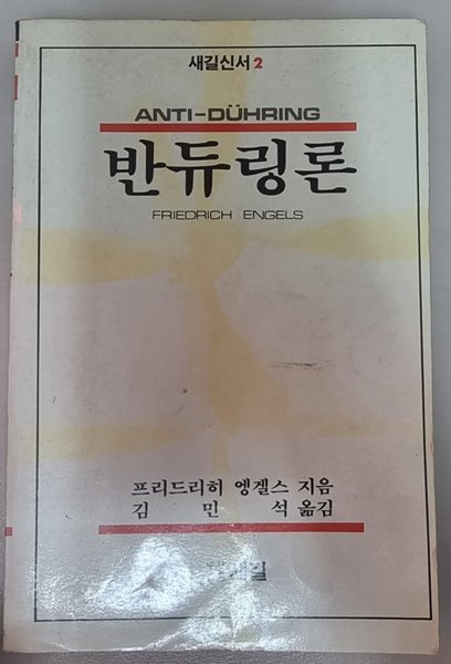 반듀링론