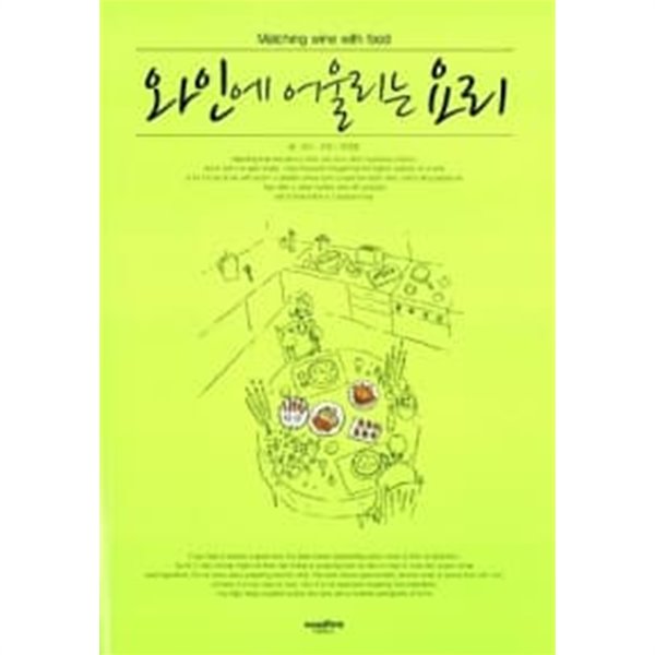 와인에 어울리는 요리