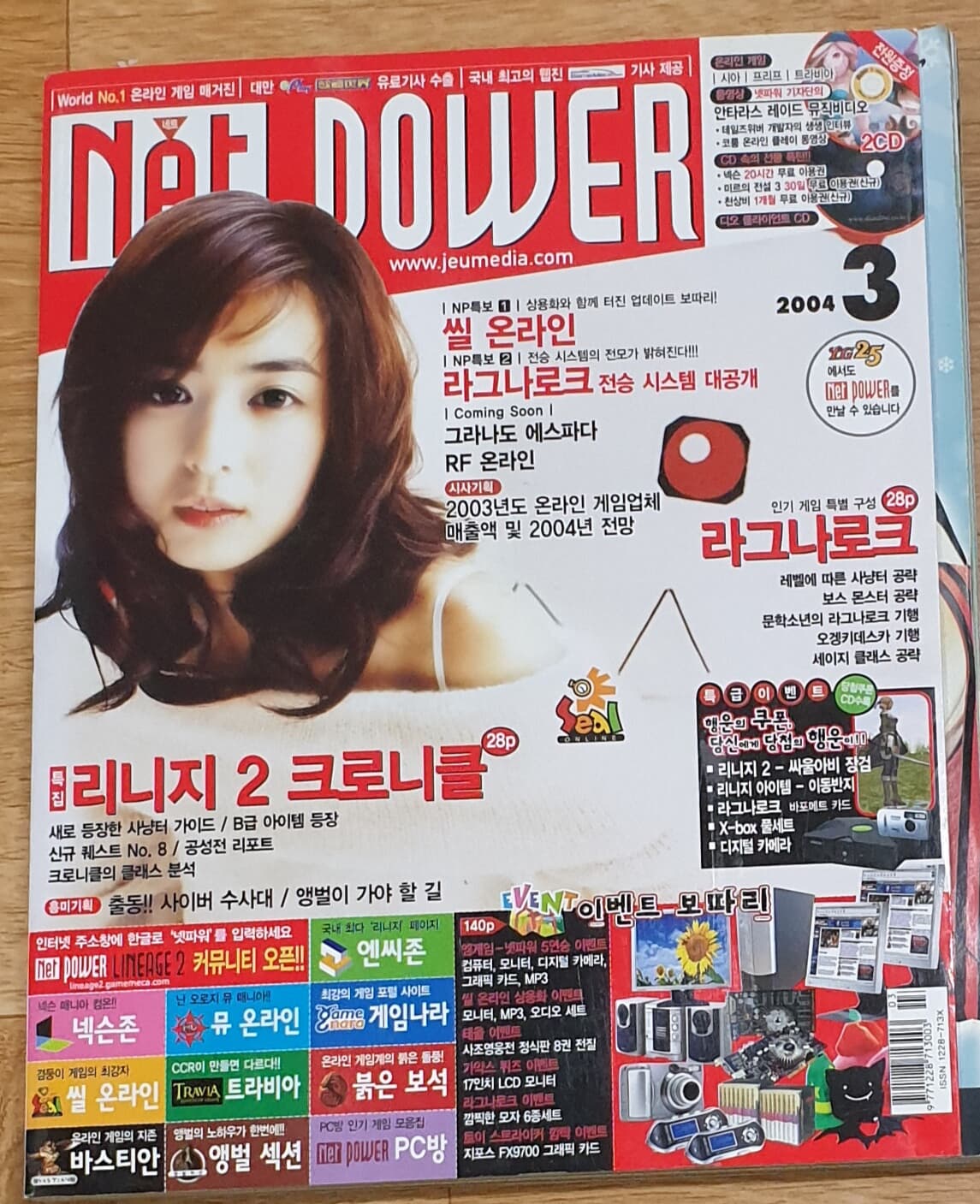 net power 2004년3