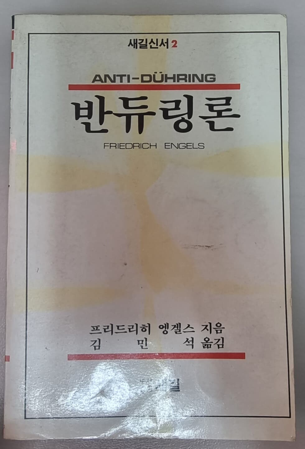 반듀링론