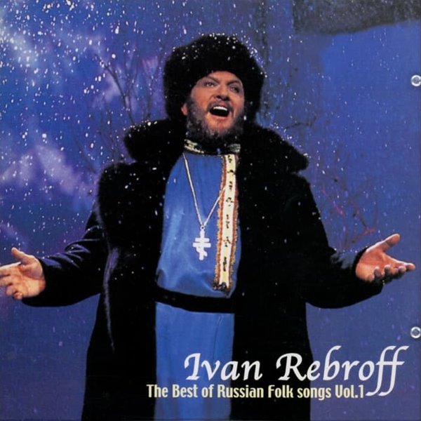 Ivan Rebroff (이반 레브로프) -  Best of Russian Folk songs  vol. 1