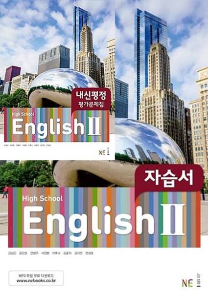 ★ (자습서+평가 2권세트)(고2~3용) 능률 HIGH SCHOOL ENGLISH2(고등영어2 )자습서 + 내신평정 평가문제집 (2022년용/ 김성곤)