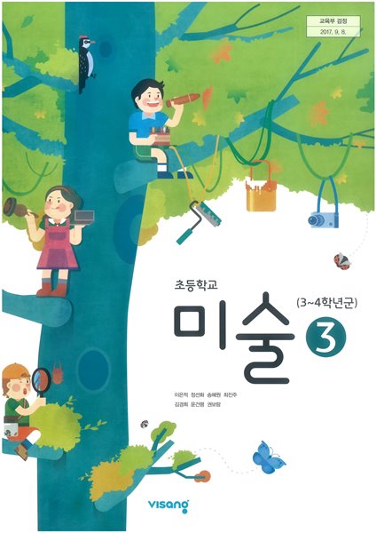 초등학교 미술 3 교사용 교과서 (비상교육)