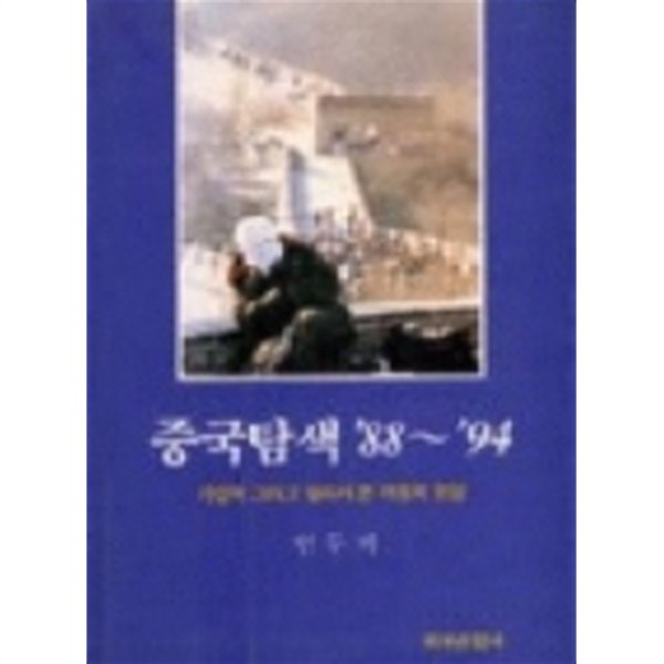 중국탐색 88-94