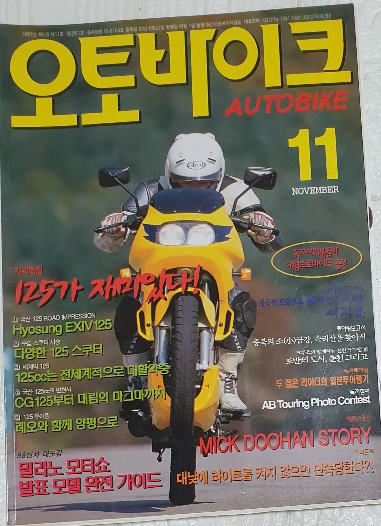 월간 오토바이크 1997.11