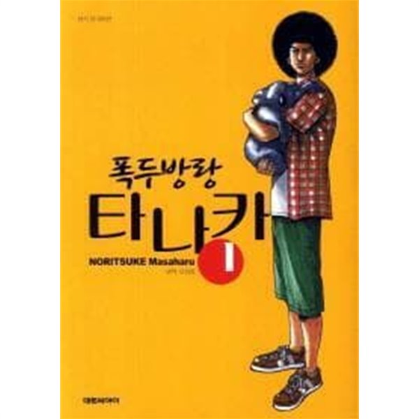 폭두고딩타나카1-10 완.백수1-10완.직딩 1-10완.방랑 1-10완 (총40권) &gt;코믹 