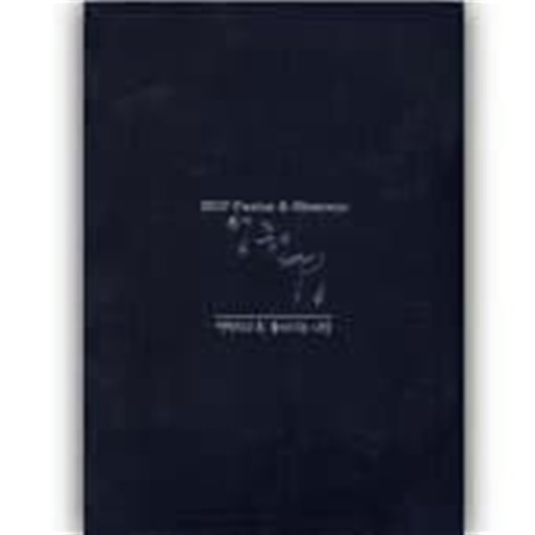 [미개봉] 양현경 / 3집 - 2007 Fusion &amp; Memorys (2CD/Digipack)(희귀)