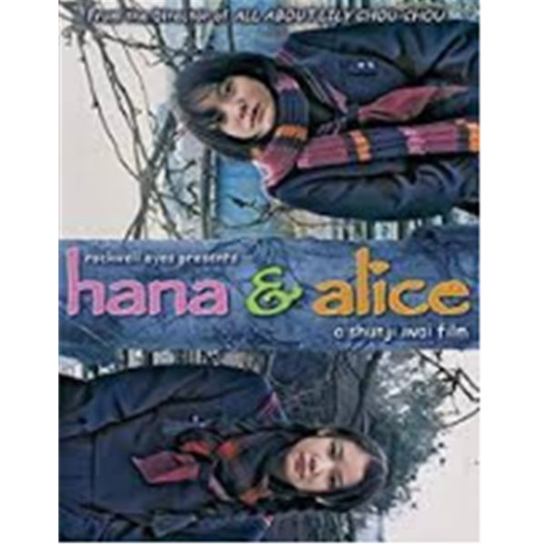 Hana and Alice 한글자막 없음