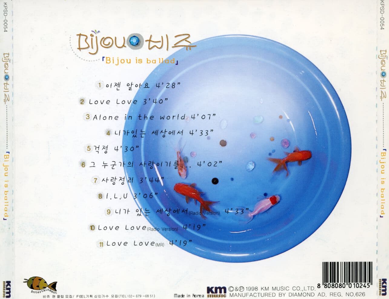 비쥬 (Bijou) - 1집 Bijou Is Ballad