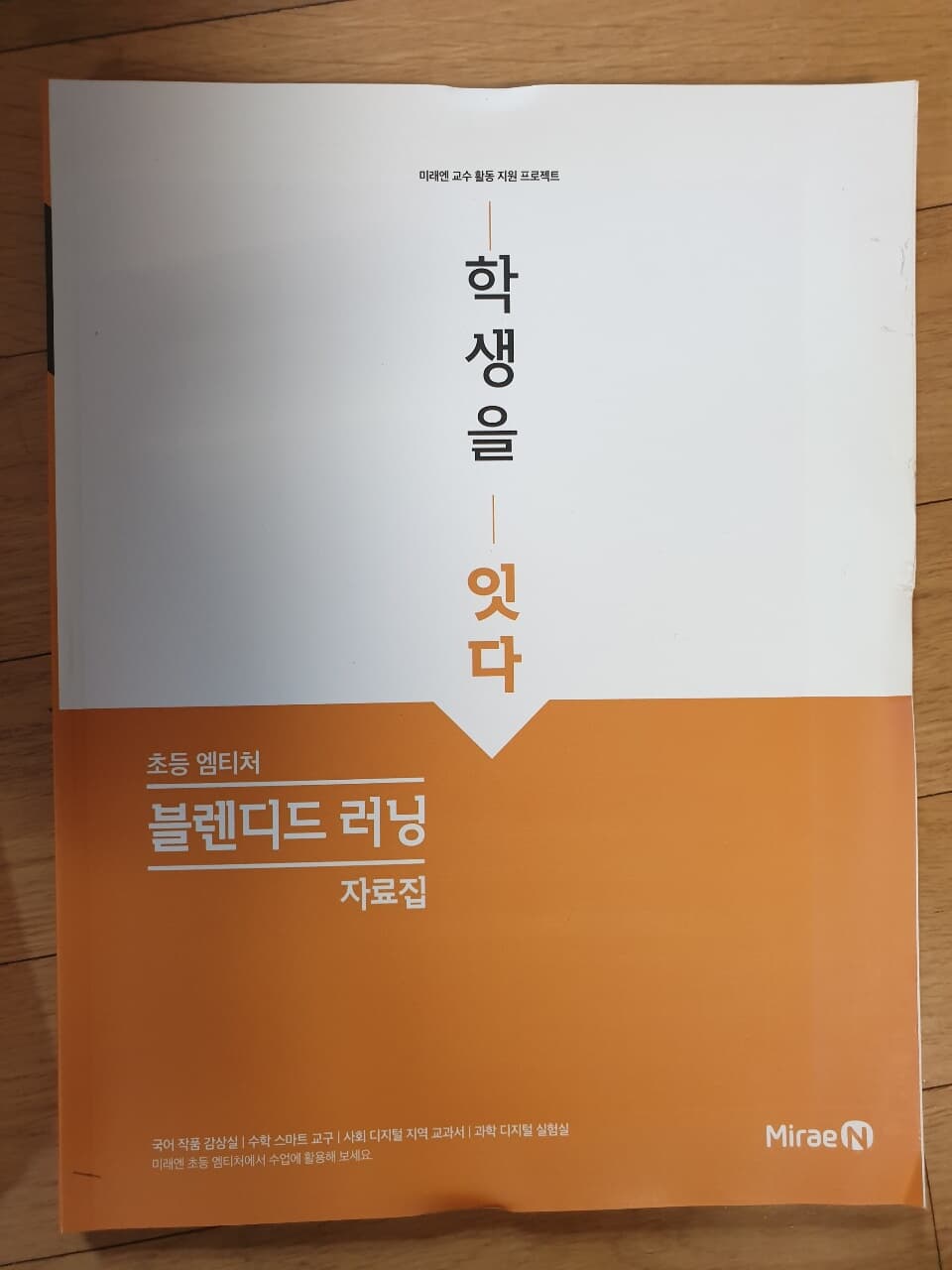 초등 엠티처 블렌디드 러닝 자료집