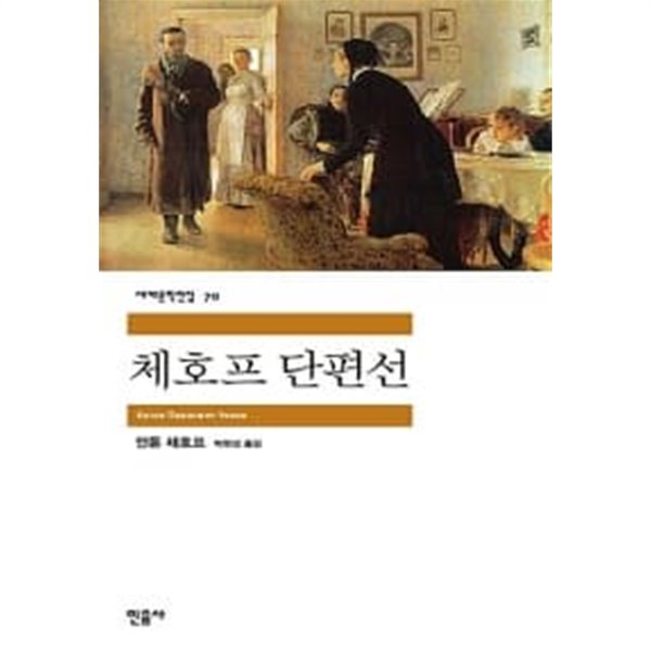 체호프 단편선