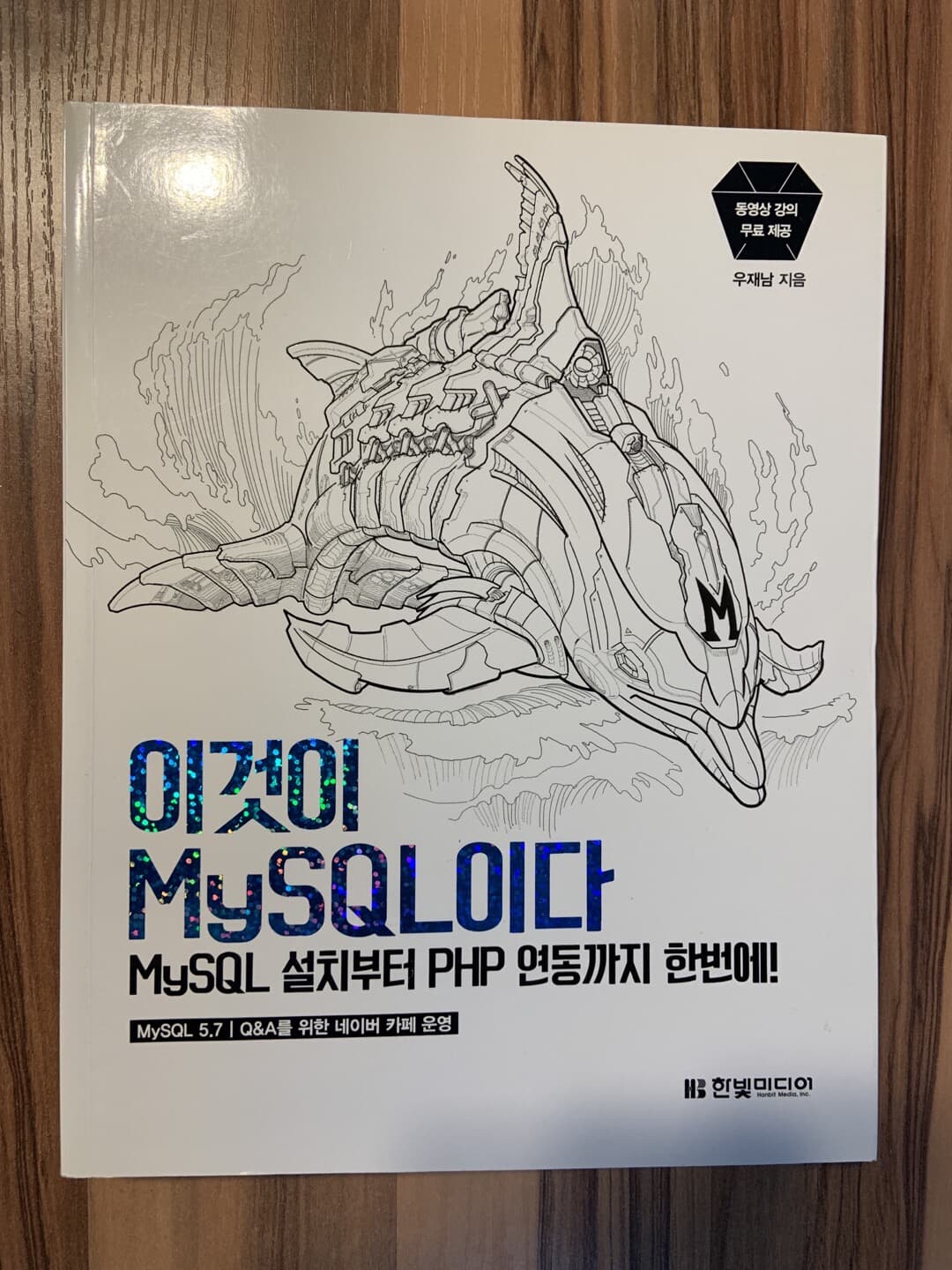 이것이 MySQL이다 