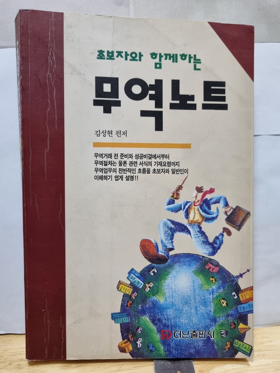 무역노트(초보자와함께하는)