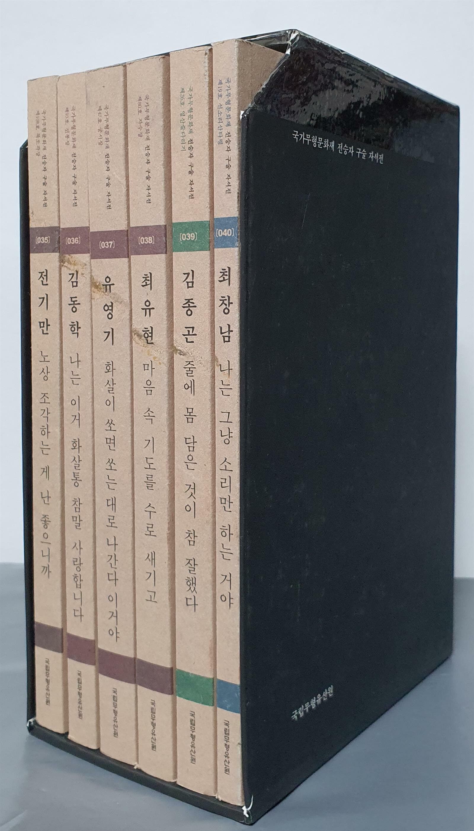 국가무형문화재 전승자 구술 자서전 35번~40번(전6권)