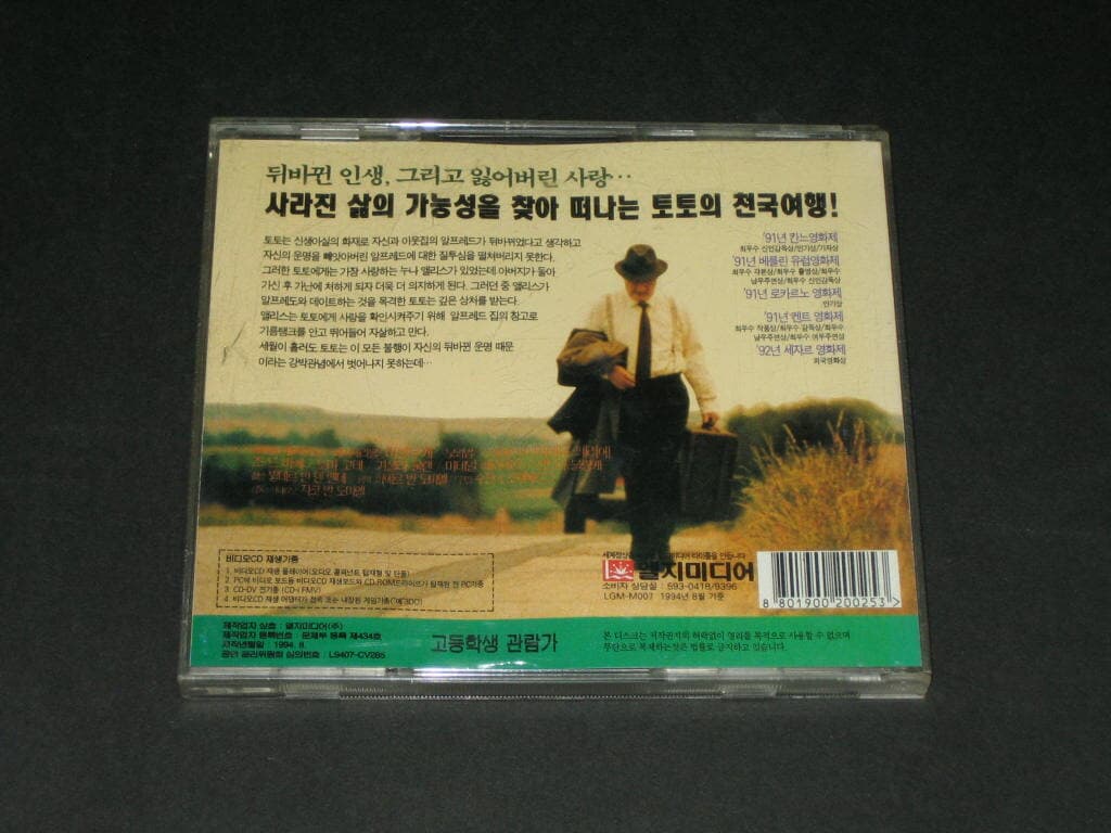 Toto The Hero 토토의 천국 VCD