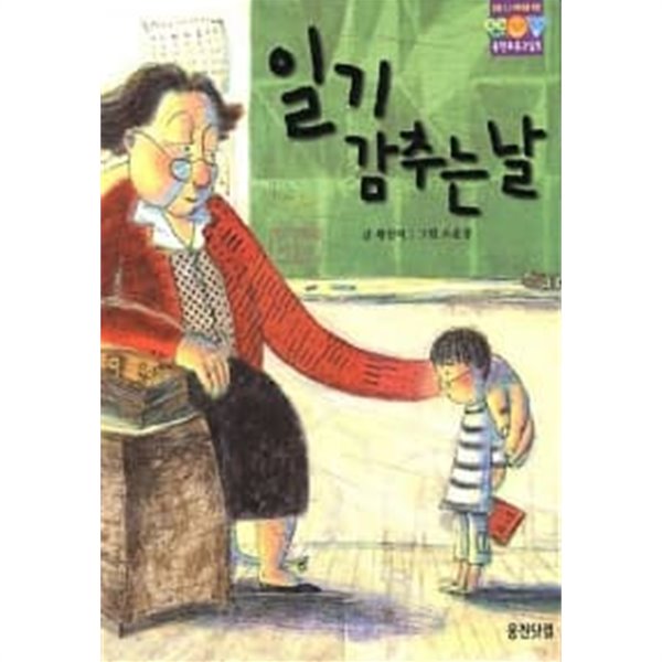 일기 감추는 날