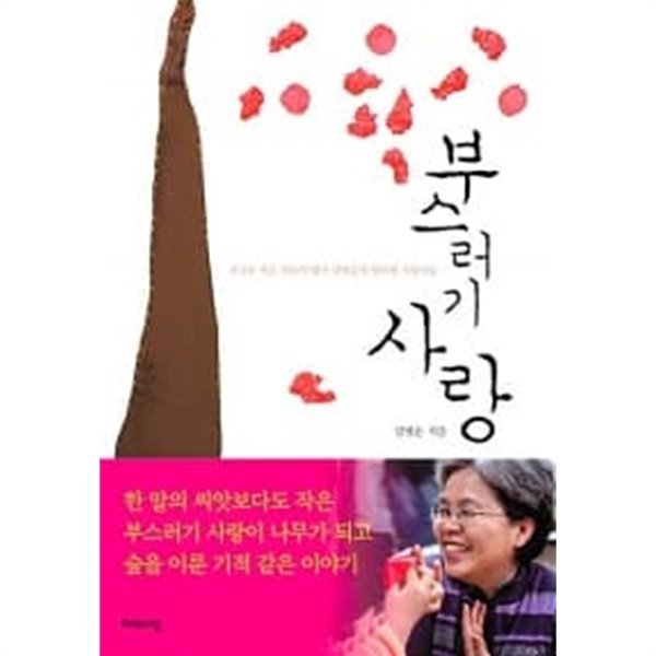 부스러기 사랑