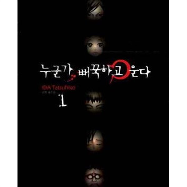 누군가 뻐꾹하고 운다. 1-3완결