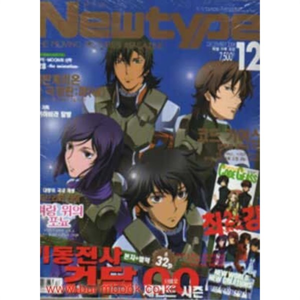 (상급) 한국판 뉴타입 2008년-12월호 (Newtype)