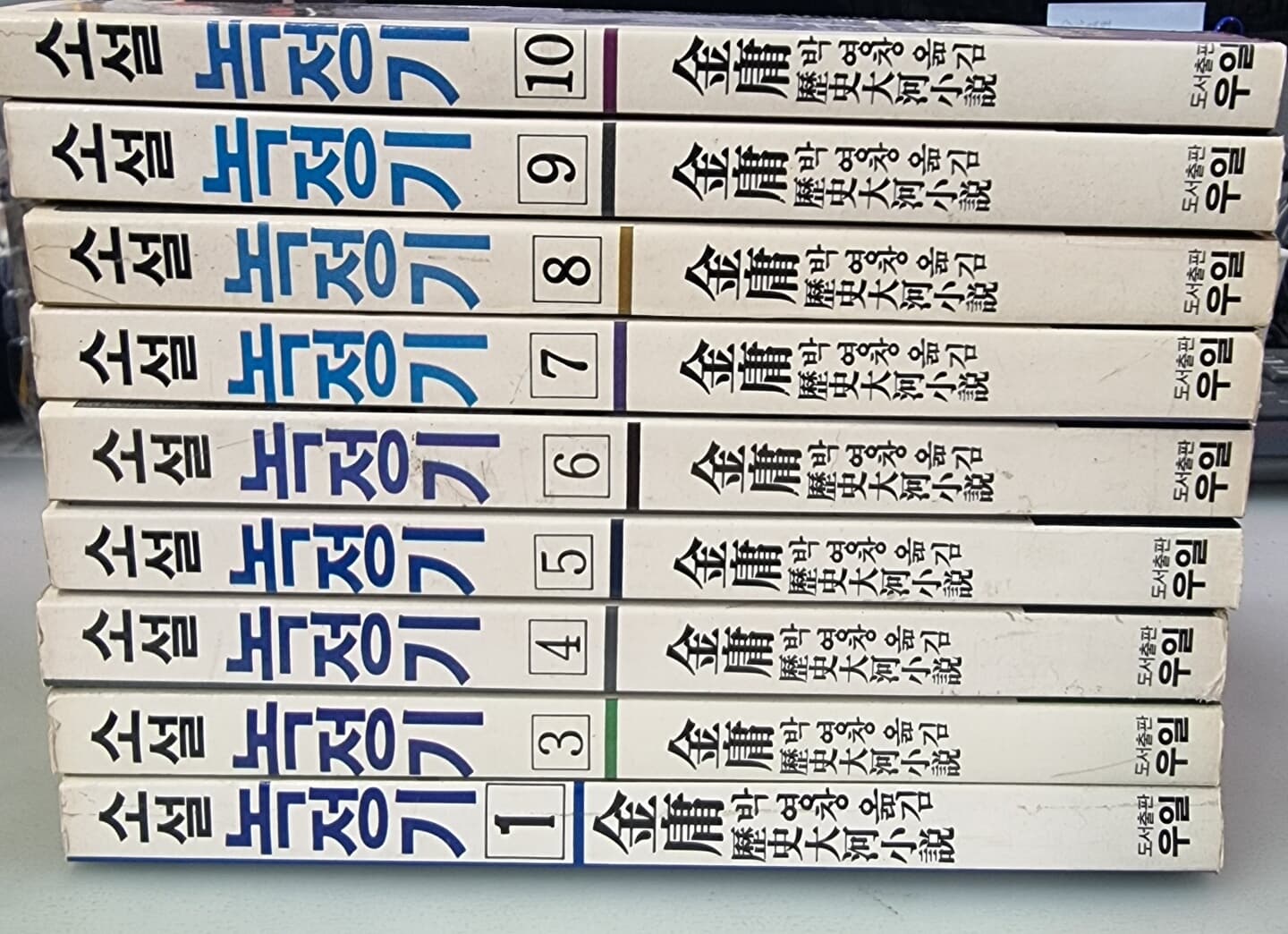 소설 녹정기 1,3,4,5,6,7,8,9,10권 (총 9권 묶음판매), 도서출판 우일