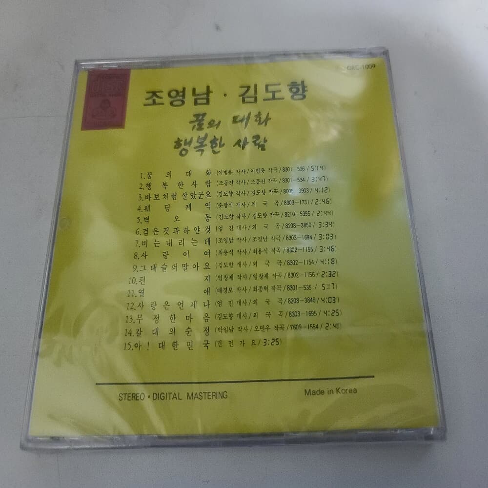 조영남, 김도향 - 오리지날 힛트송 