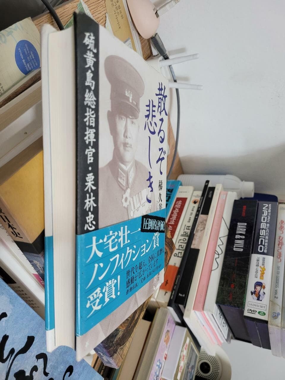 散るぞ悲しき: 硫?島?指揮官?栗林忠道/ 梯久美子 / 양장본   