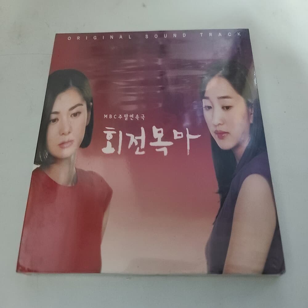 회전목마 - MBC 주말연속극 