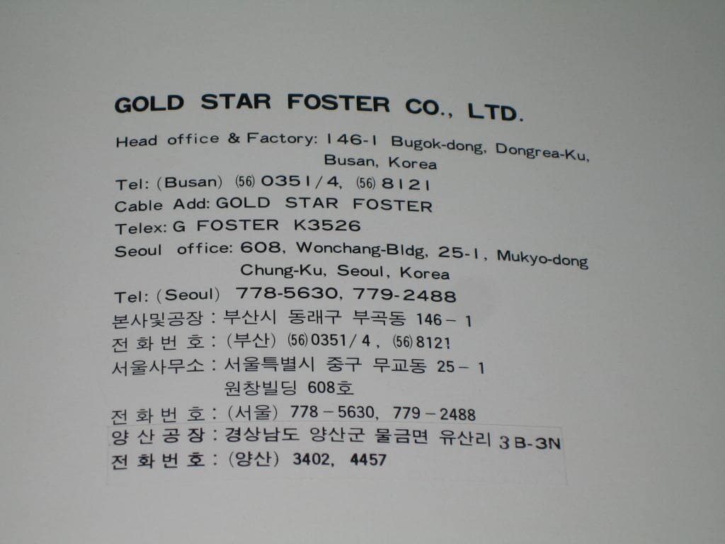 추억의 금성사 금성포스타 Gold Star Foster Speakers (스피커) 안내책자 카탈로그 전단지