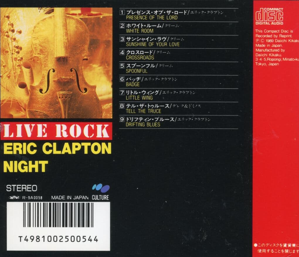 에릭 클랩튼 - Eric Clapton - Live Rock Eric Clapton Night [일본발매]