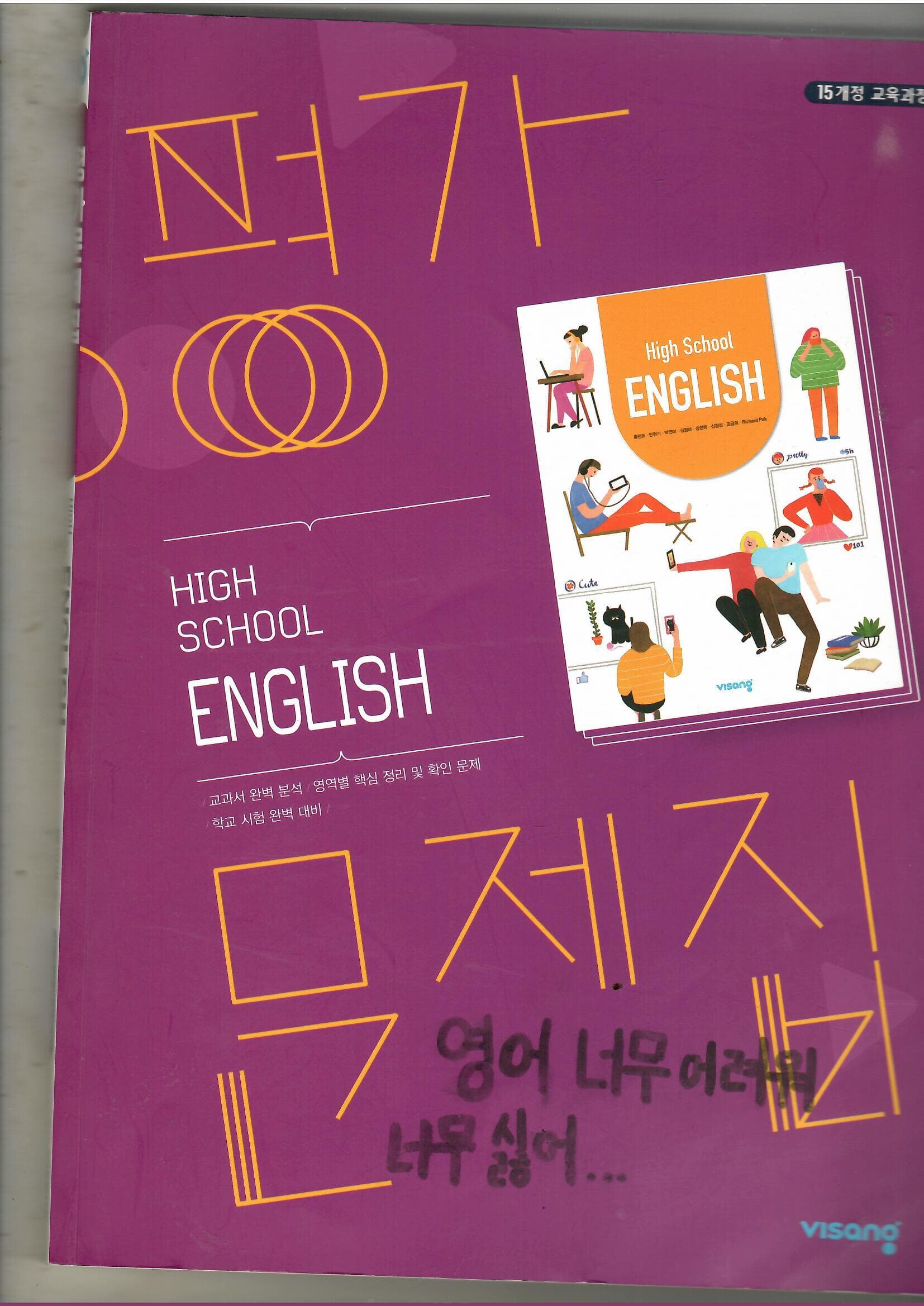 평가문제집 HIGH SCHOOL ENGLISH 홍민표 