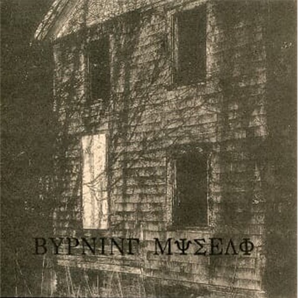 Burning Myself - 블랙신드롬(Black Syndrome) 외