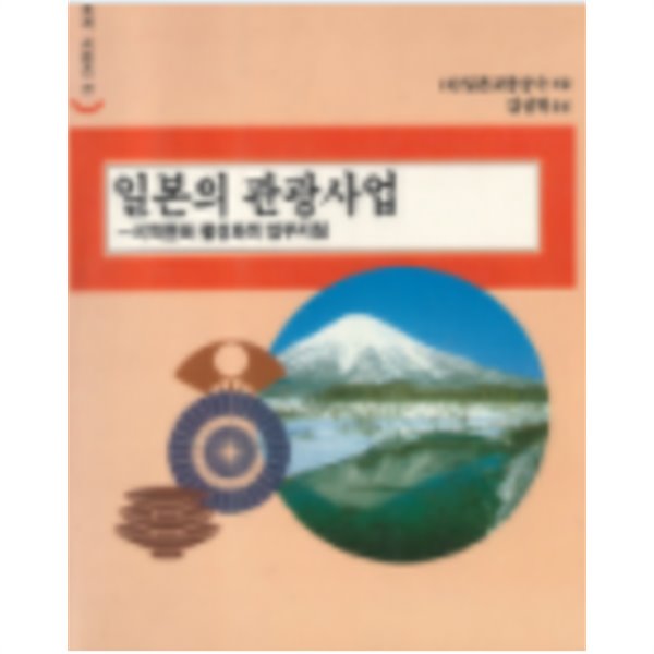 일본의 관광산업