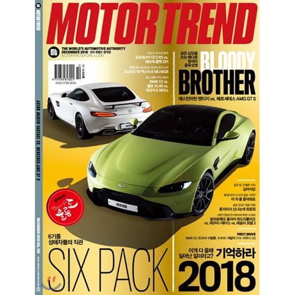 모터 트렌드 2018년-12월호 vol 159 (MOTOR TREND)