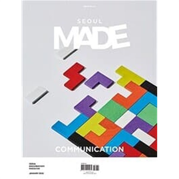 서울메이드 no.24 2022년-1월호 (SEOUL MADE) (신192-3)