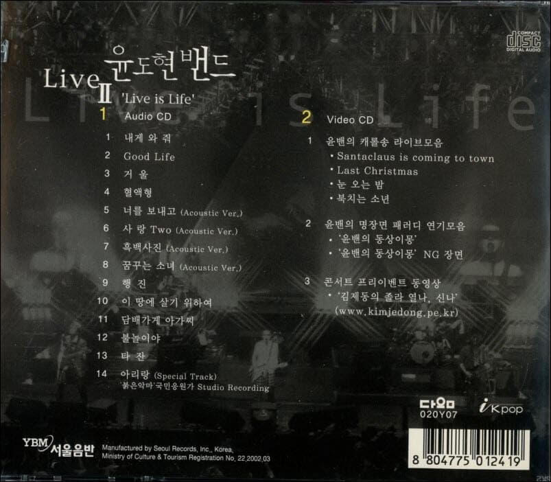 윤도현 밴드 - Live is Life (2cd)