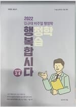 2022 김규대 비쥬얼 행정학 - 행정학 복습합시다 (행복합시다) season 3/4