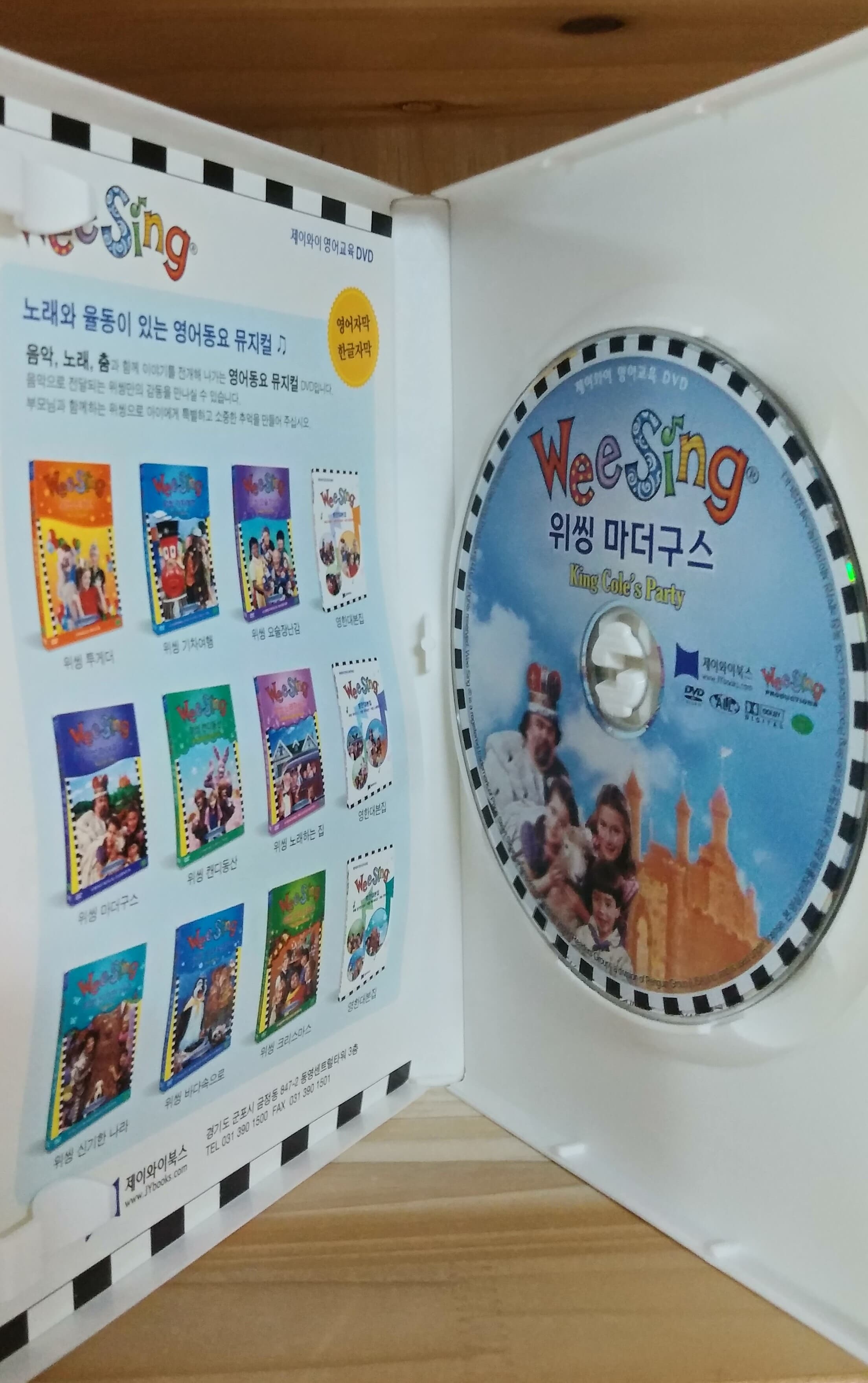 Wee Sing DVD [마더구스] : King Cole's Party